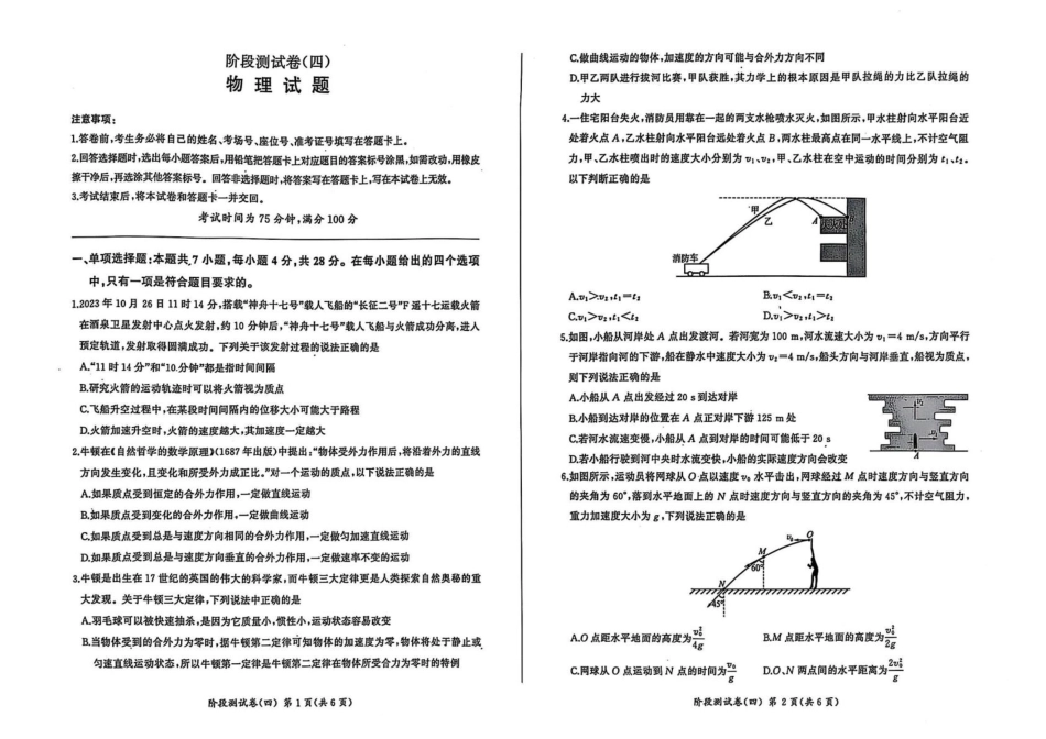 黑龙江省龙东地区2024-2025学年高一上学期期末联考物理试卷.pdf_第1页