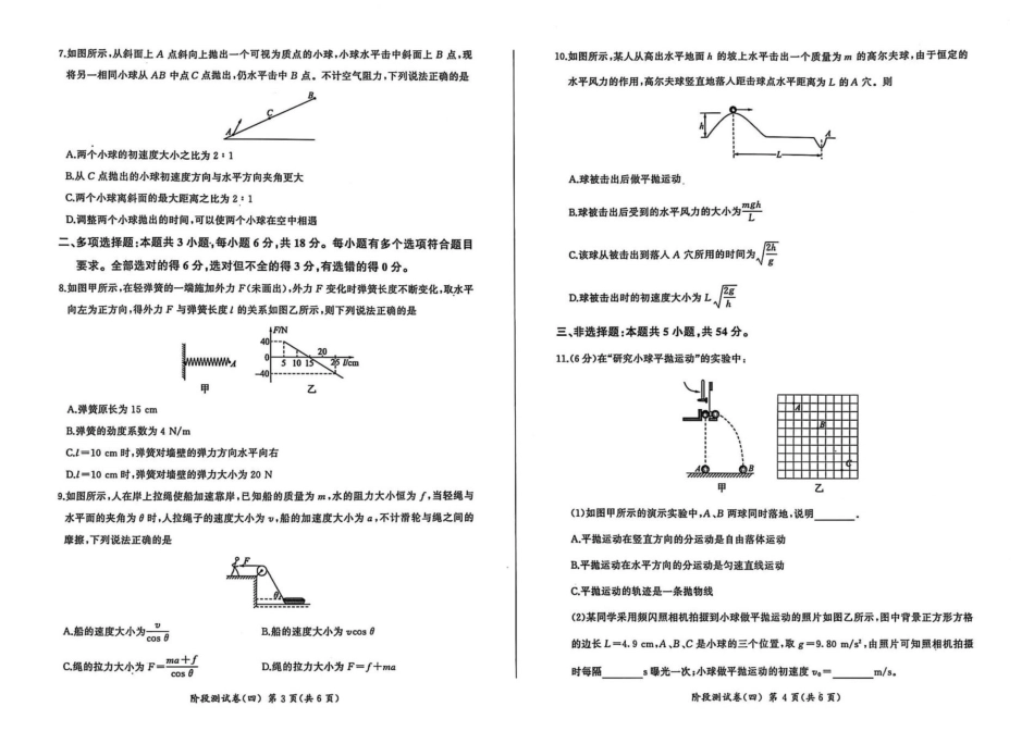 黑龙江省龙东地区2024-2025学年高一上学期期末联考物理试卷.pdf_第2页