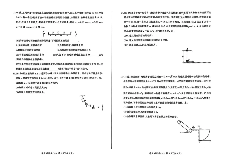 黑龙江省龙东地区2024-2025学年高一上学期期末联考物理试卷.pdf_第3页