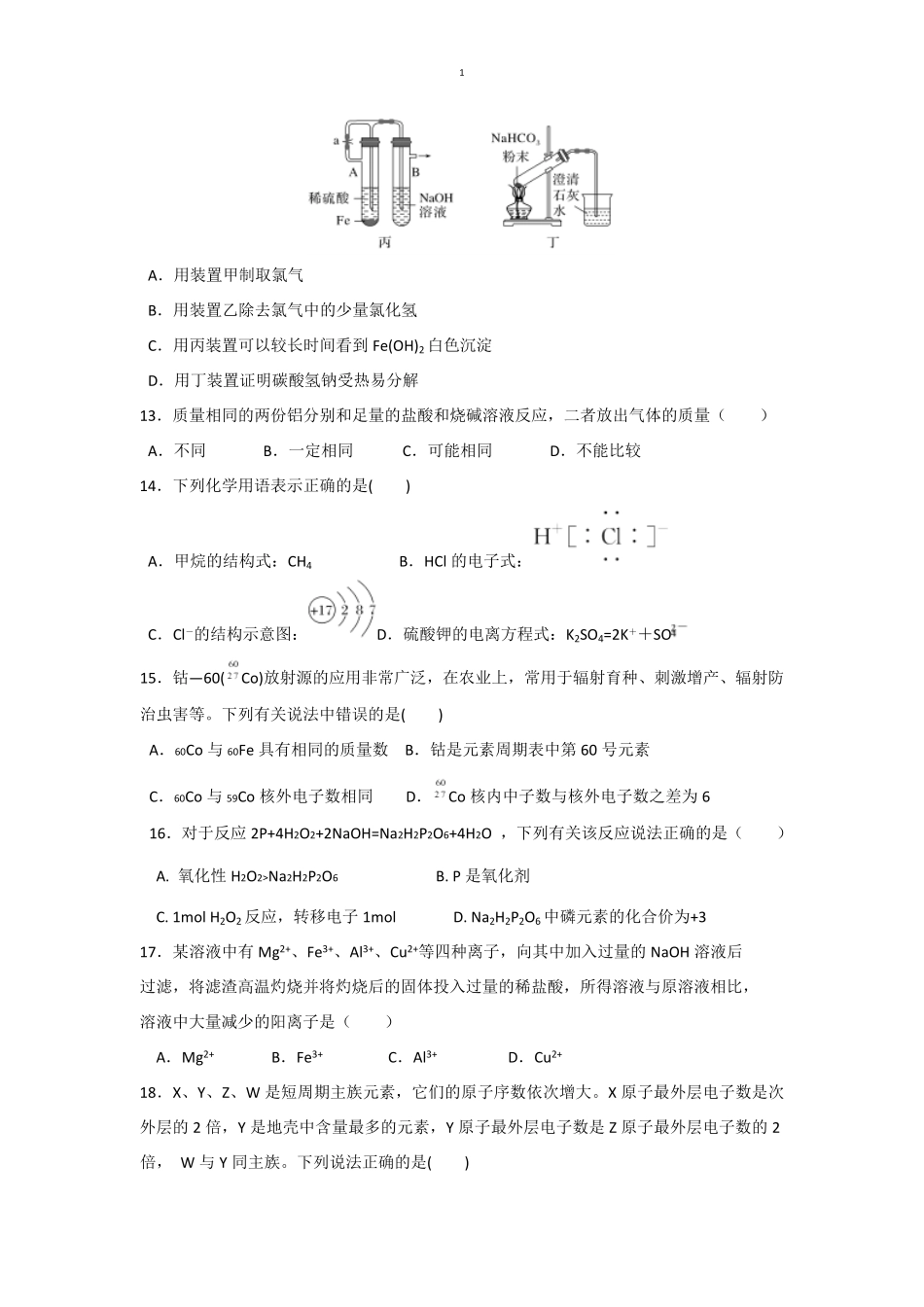 黑龙江省牡丹江市协同发展共同体第三子共同体2024-2025学年高一上学期期末考试化学（含答案）.pdf_第3页