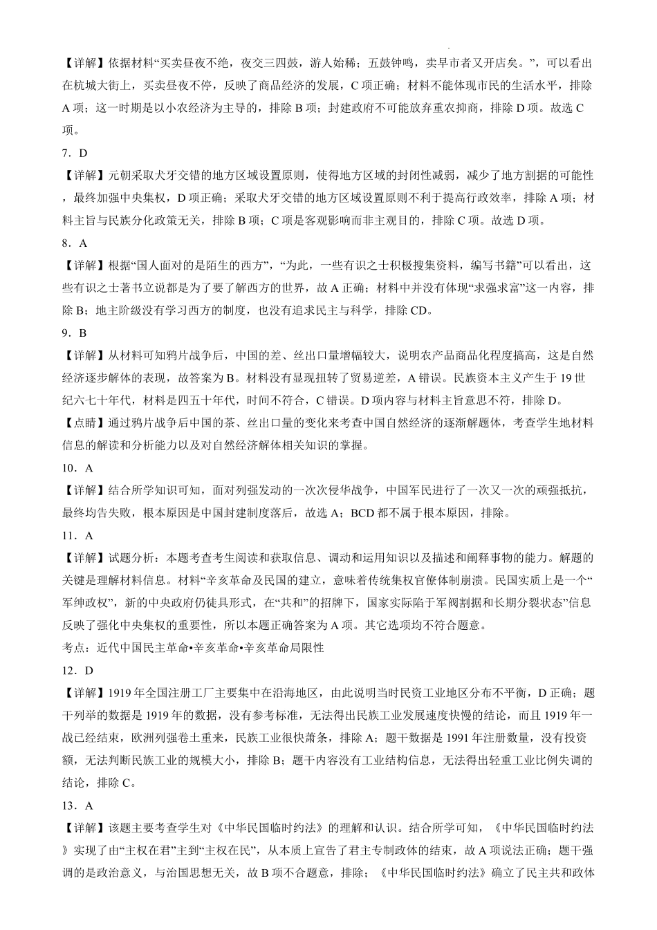 黑龙江省牡丹江市协同发展共同体第三子共同体2024-2025学年高一上学期期末考试历史答案.pdf_第2页