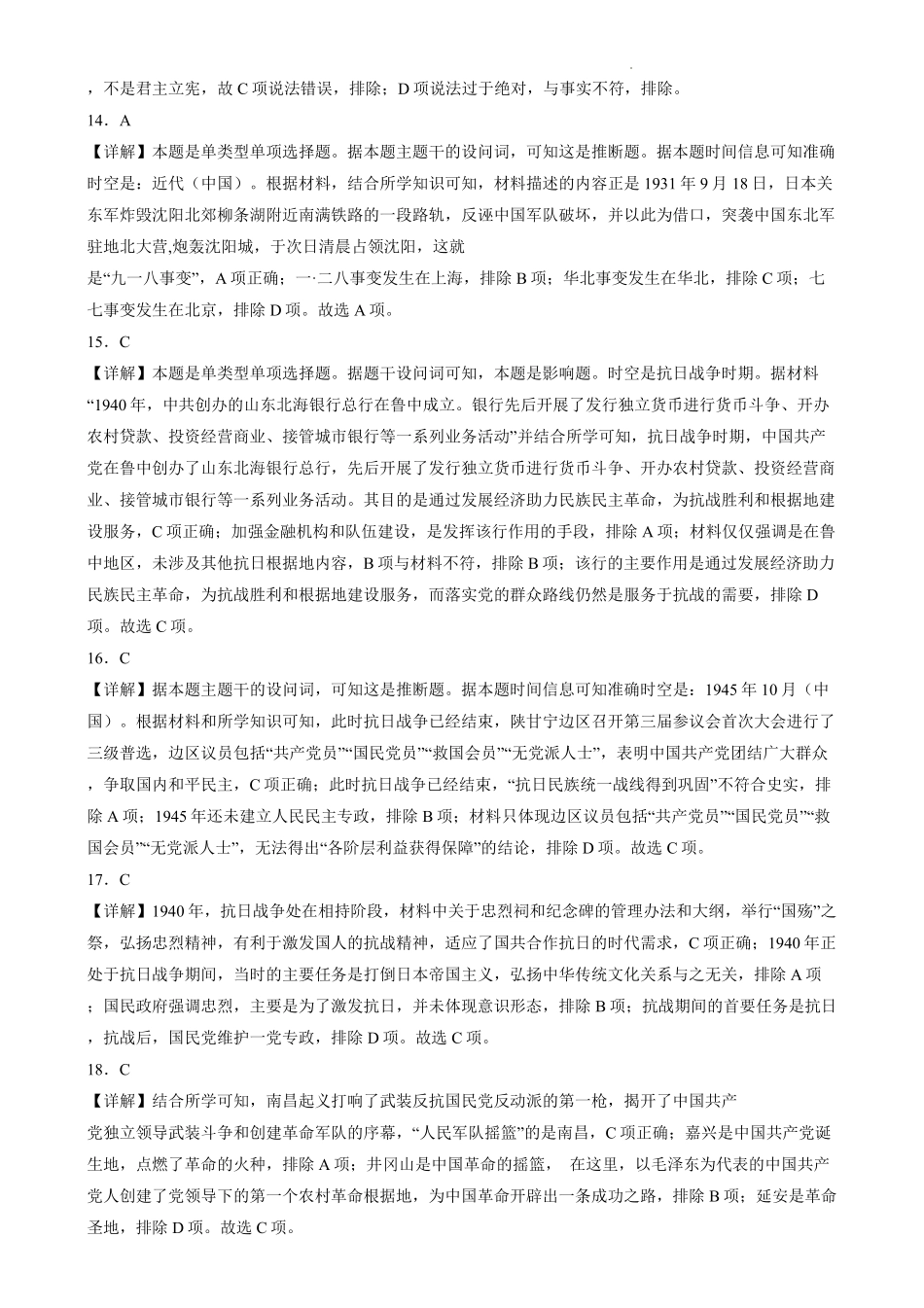 黑龙江省牡丹江市协同发展共同体第三子共同体2024-2025学年高一上学期期末考试历史答案.pdf_第3页