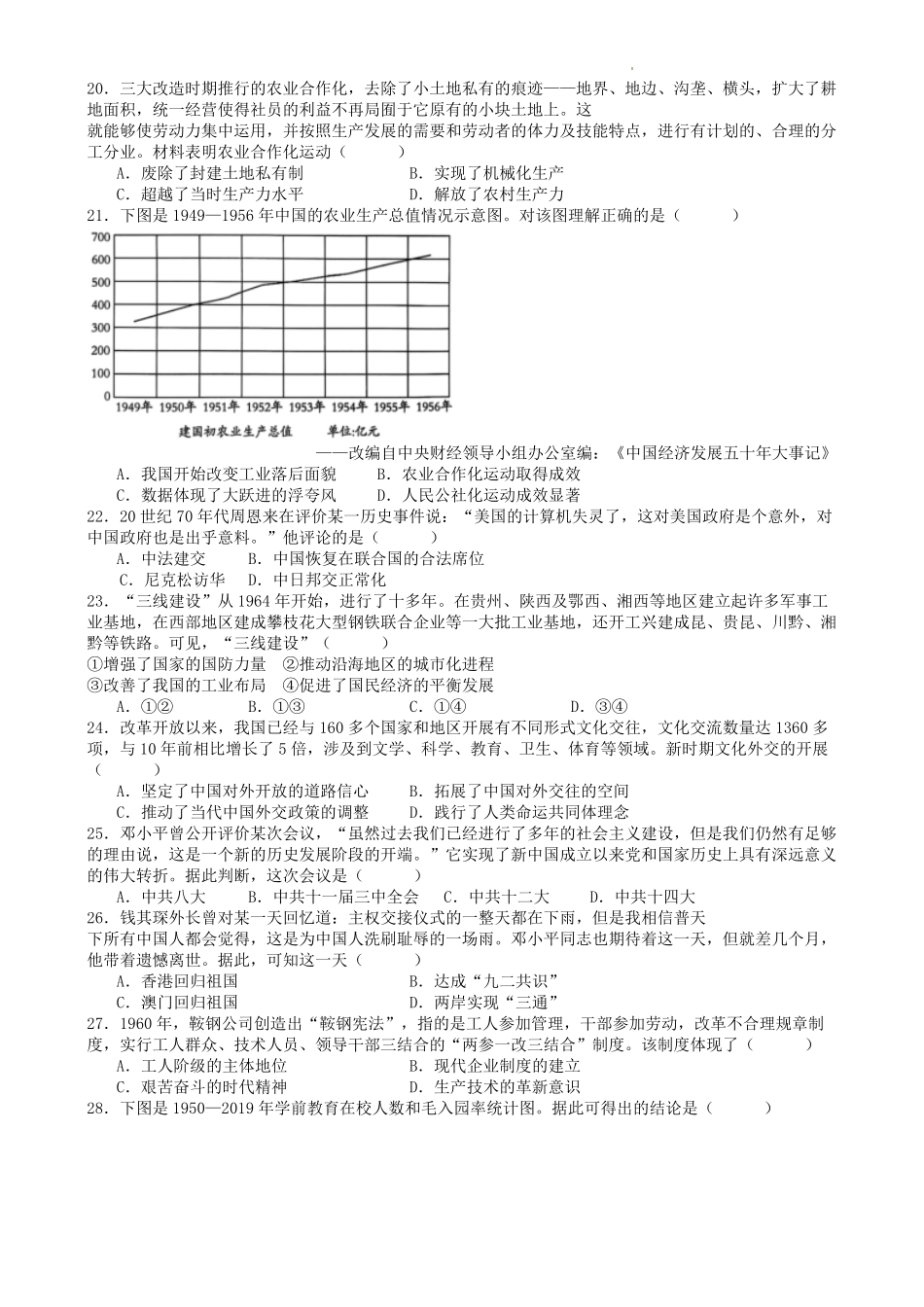 黑龙江省牡丹江市协同发展共同体第三子共同体2024-2025学年高一上学期期末考试历史试卷.pdf_第3页