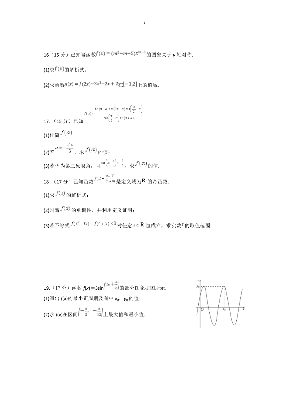 黑龙江省牡丹江市协同发展共同体第三子共同体2024-2025学年高一上学期期末考试数学（含答案）.pdf_第3页