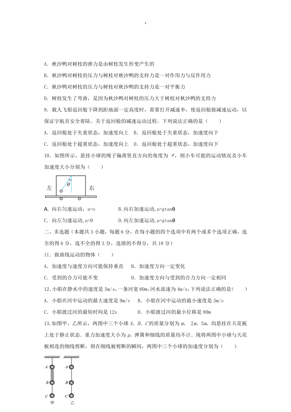 黑龙江省牡丹江市协同发展共同体第三子共同体2024-2025学年高一上学期期末考试物理（含答案）.pdf_第3页