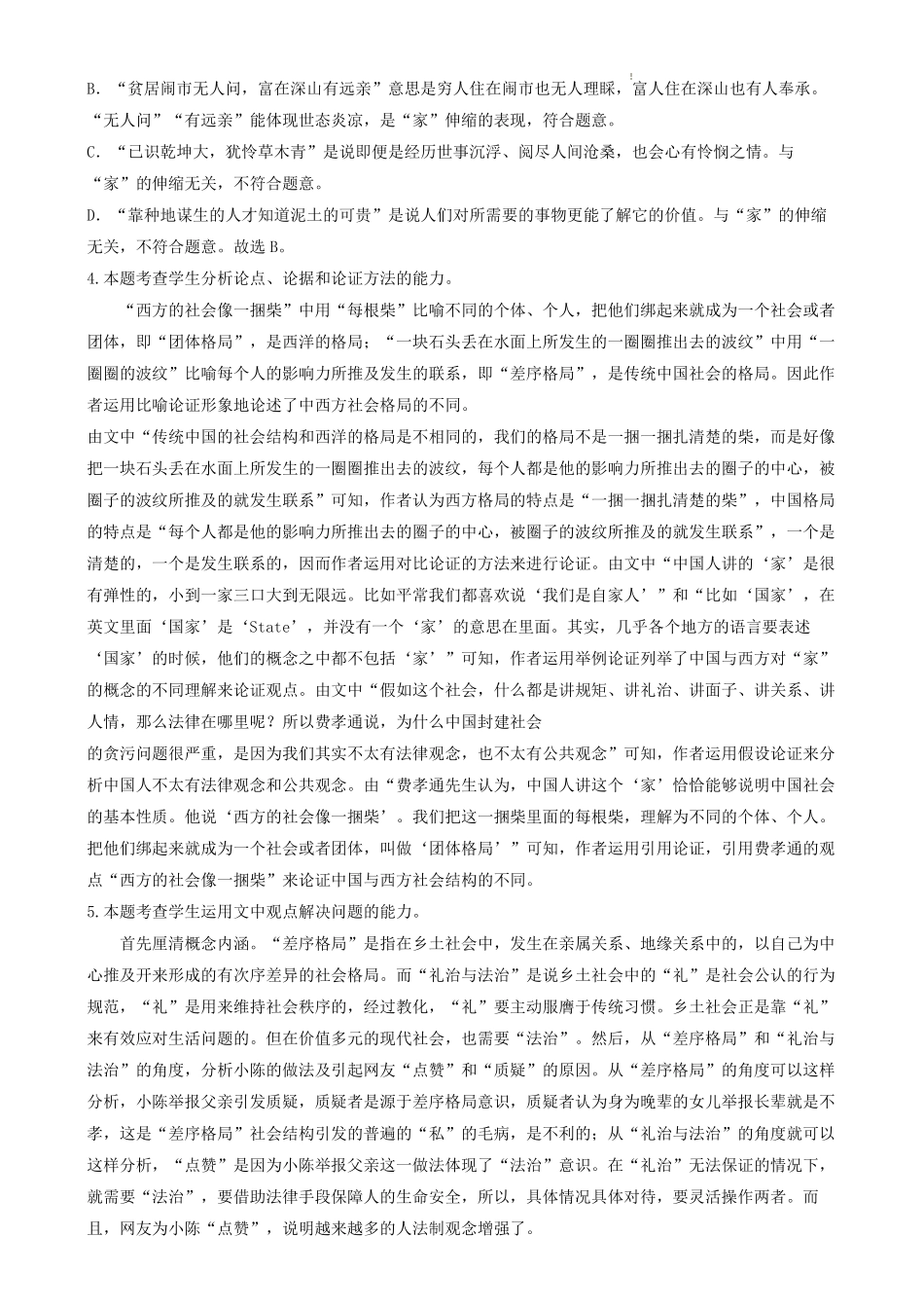 黑龙江省牡丹江市协同发展共同体第三子共同体2024-2025学年高一上学期期末考试语文试题答案.pdf_第2页