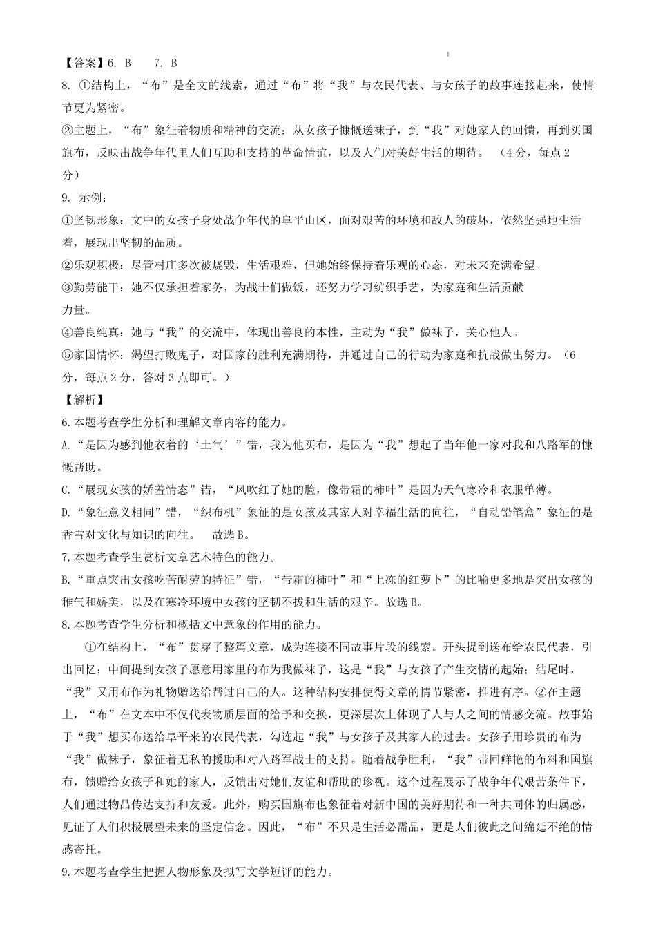 黑龙江省牡丹江市协同发展共同体第三子共同体2024-2025学年高一上学期期末考试语文试题答案.pdf_第3页