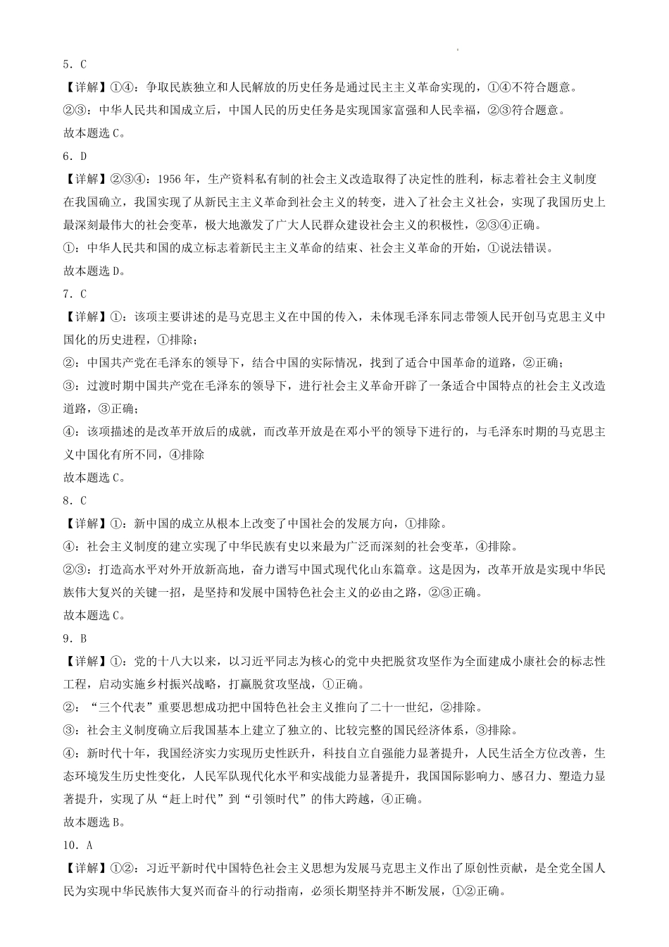 黑龙江省牡丹江市协同发展共同体第三子共同体2024-2025学年高一上学期期末考试政治答案.pdf_第2页