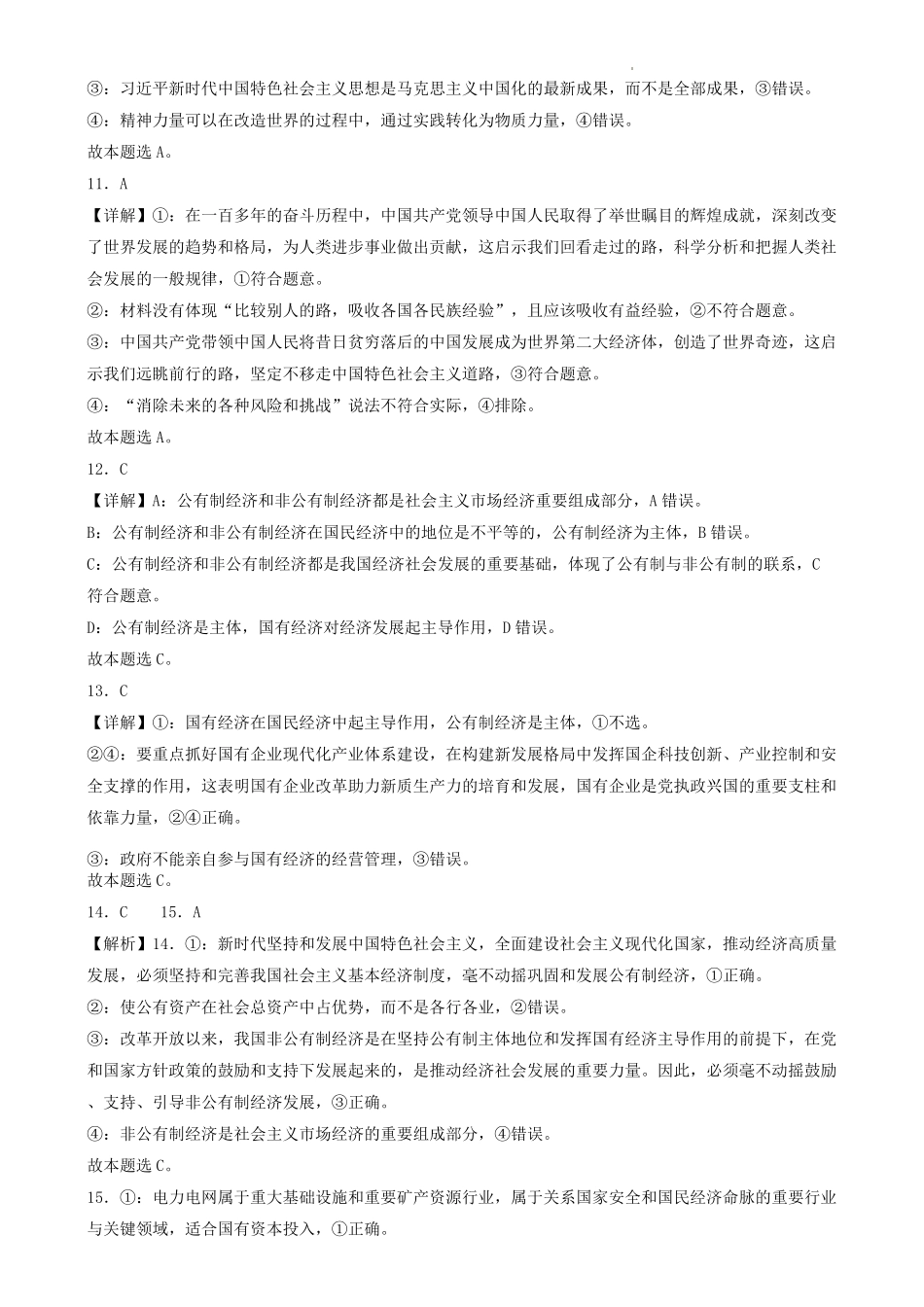 黑龙江省牡丹江市协同发展共同体第三子共同体2024-2025学年高一上学期期末考试政治答案.pdf_第3页