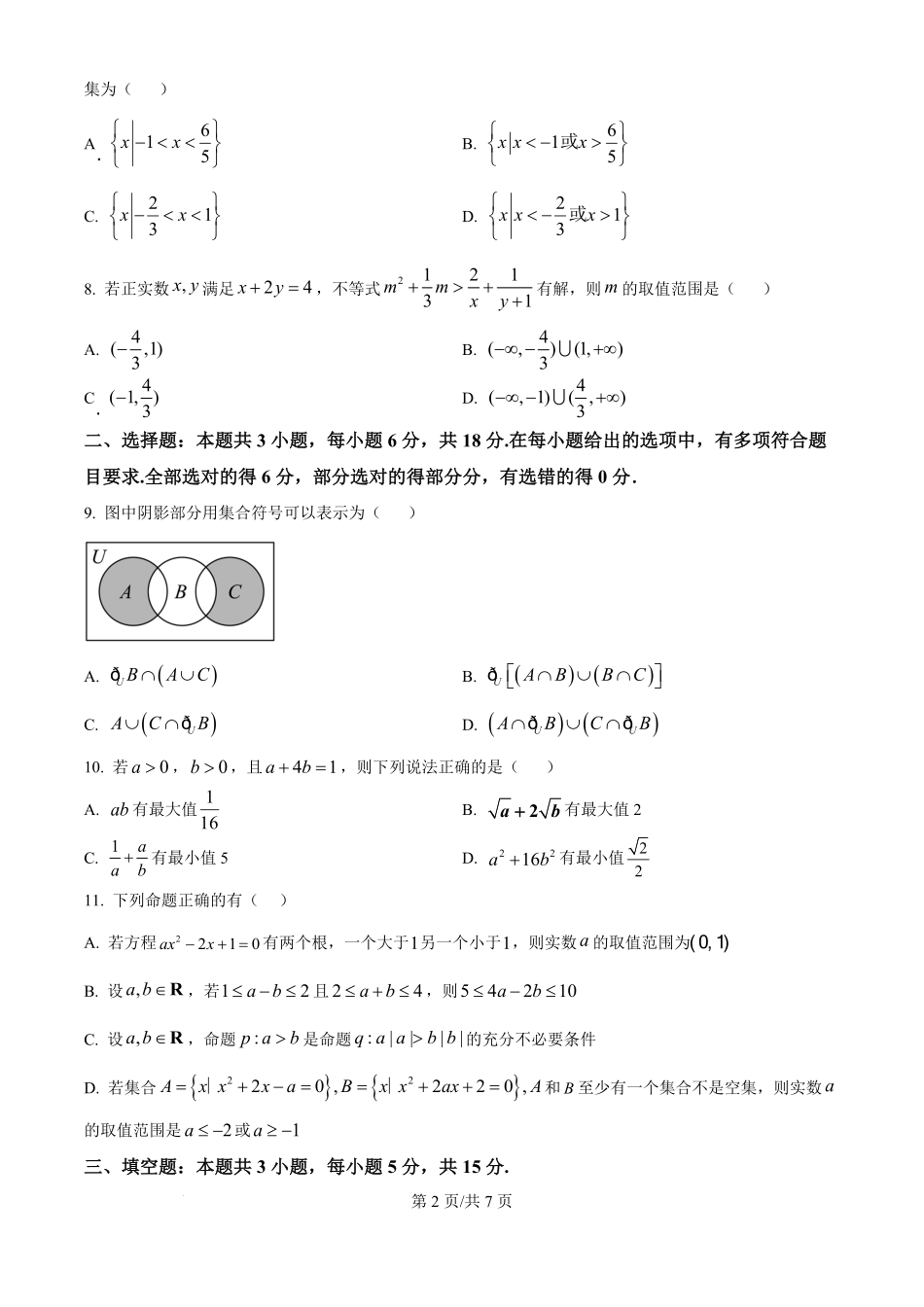 湖北省鄂东南省级示范高中2024-2025学年高一上学期起点考试数学试题.pdf_第2页