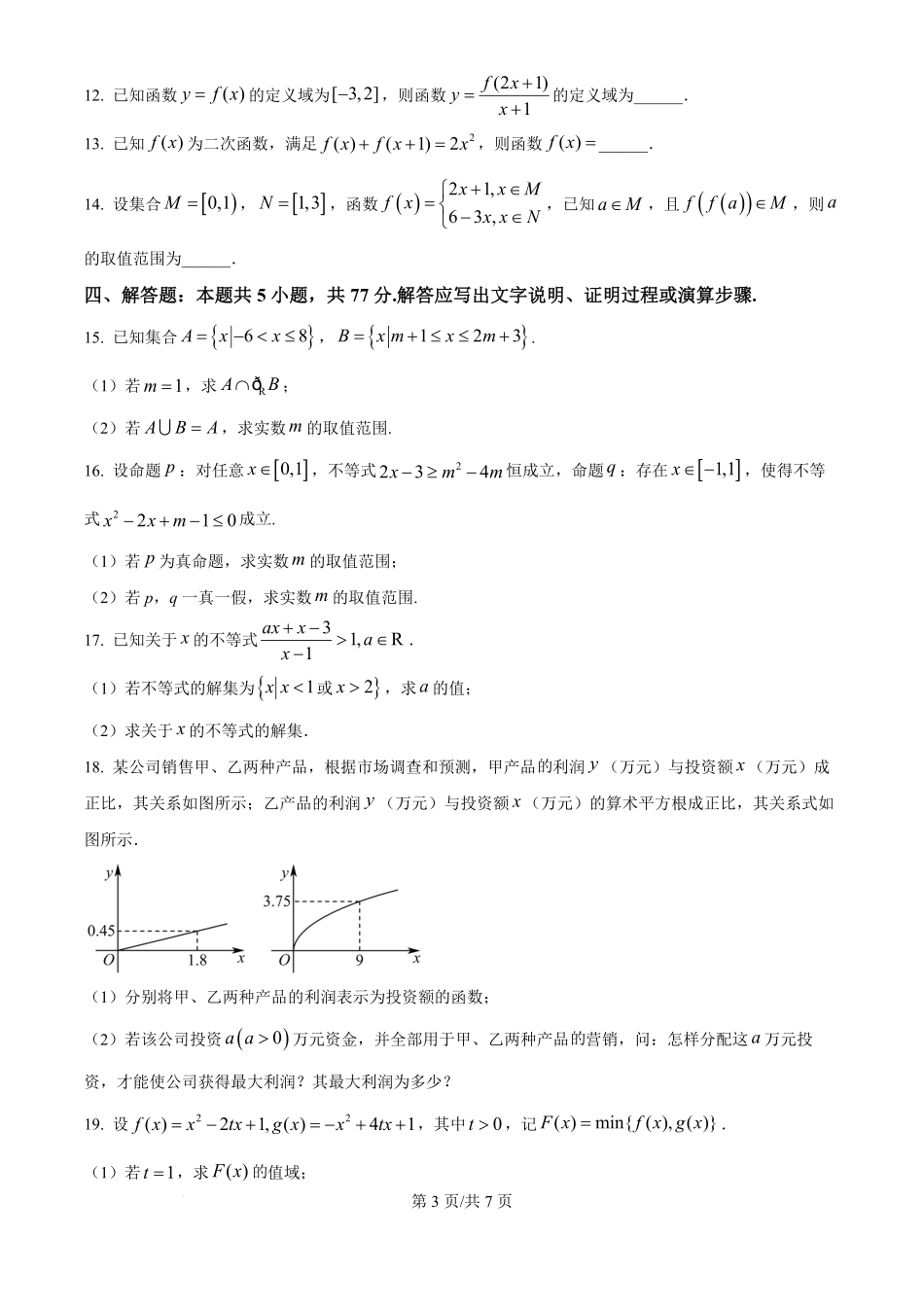 湖北省鄂东南省级示范高中2024-2025学年高一上学期起点考试数学试题.pdf_第3页