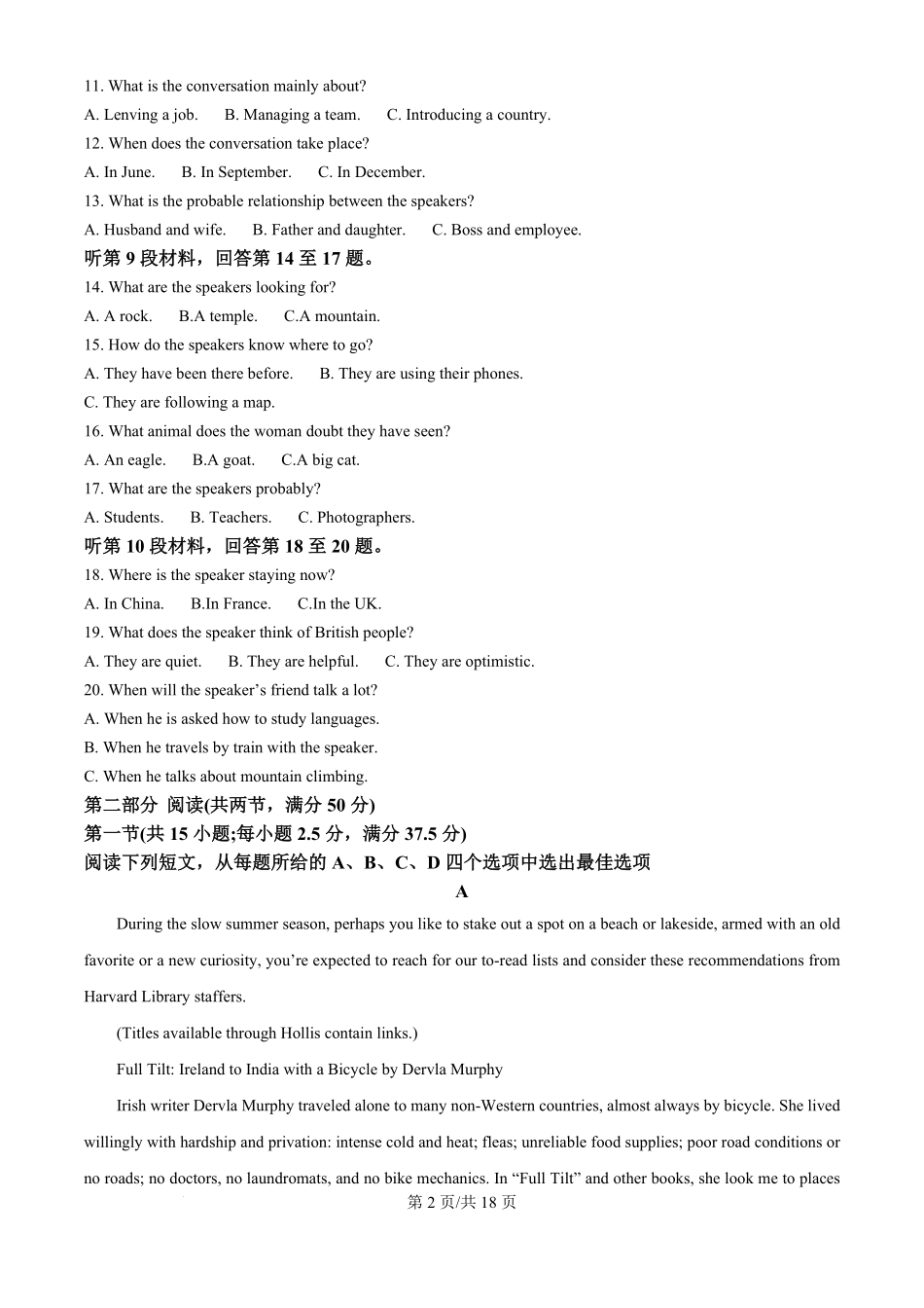 湖北省鄂东南省级示范高中2024-2025学年高一上学期起点考试英语试题.pdf_第2页