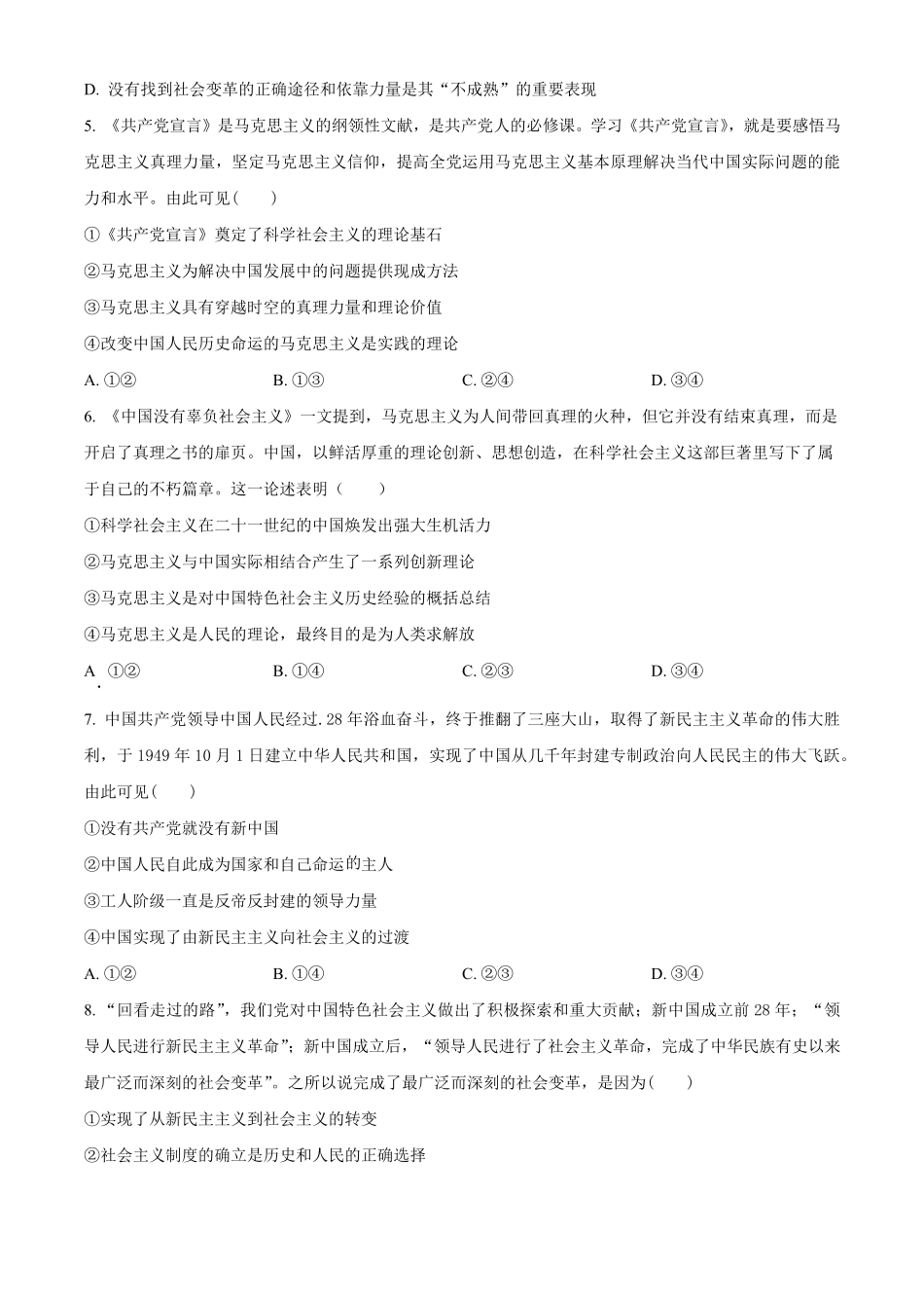 湖北省鄂东南省级示范高中教育教学改革联盟学校2024-2025学年高一上学期第一次联考政治试题.pdf_第2页