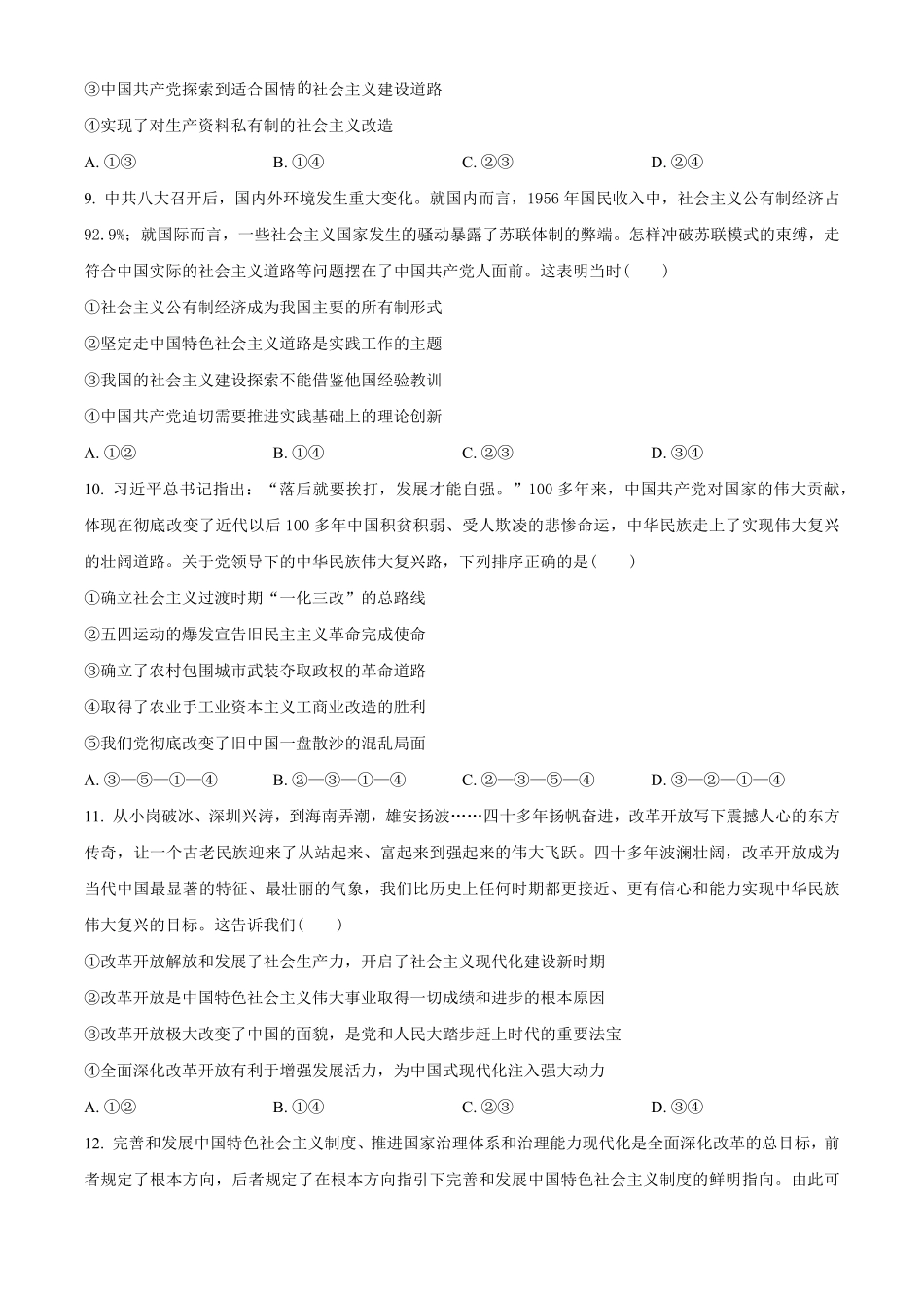湖北省鄂东南省级示范高中教育教学改革联盟学校2024-2025学年高一上学期第一次联考政治试题.pdf_第3页