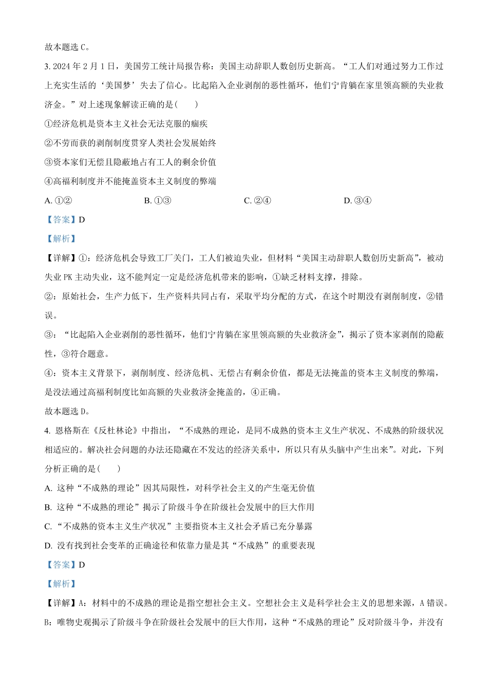 湖北省鄂东南省级示范高中教育教学改革联盟学校2024-2025学年高一上学期第一次联考政治试题含解析.pdf_第2页