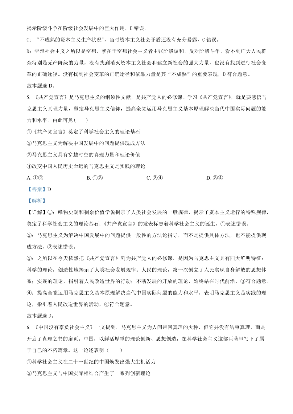 湖北省鄂东南省级示范高中教育教学改革联盟学校2024-2025学年高一上学期第一次联考政治试题含解析.pdf_第3页