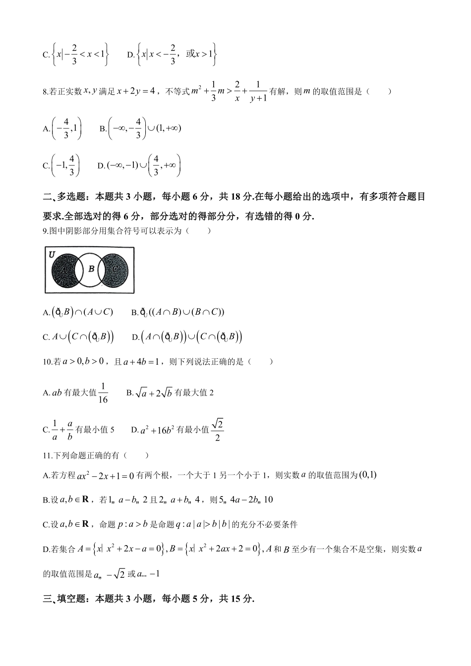 湖北省鄂东南省级示范高中教育教学改革联盟学校2024-2025学年高一上学期开学起点联考数学试题含解析.pdf_第2页