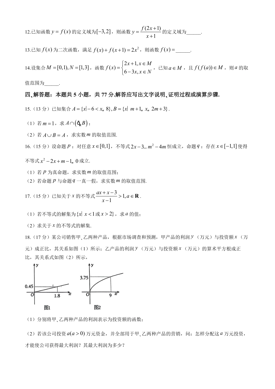 湖北省鄂东南省级示范高中教育教学改革联盟学校2024-2025学年高一上学期开学起点联考数学试题含解析.pdf_第3页