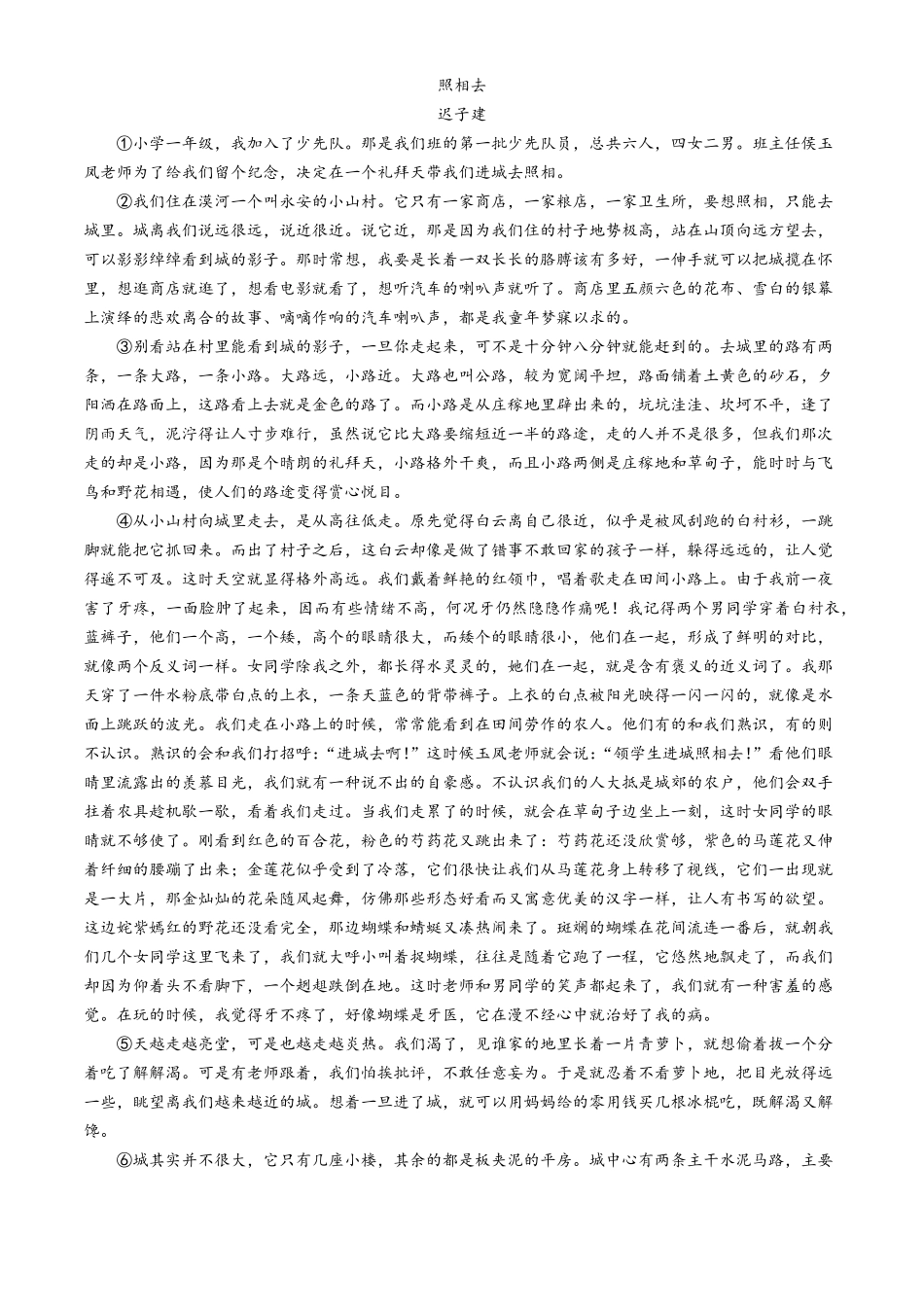 湖北省鄂东南省级示范高中教育教学改革联盟学校2024-2025学年高一上学期开学起点联考语文试题含解析.pdf_第3页