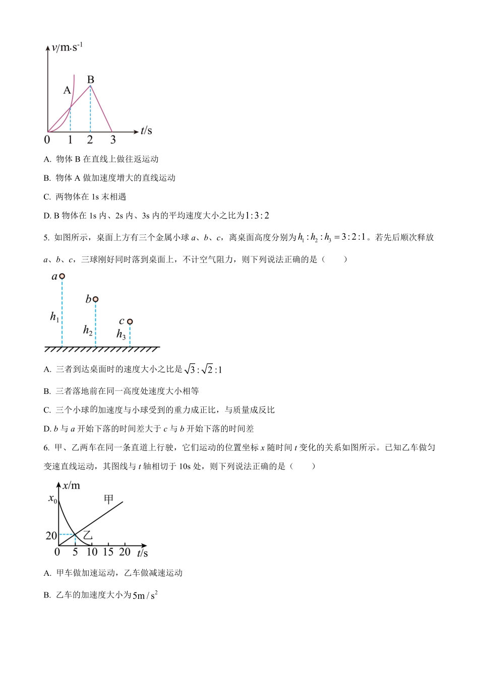 湖北省鄂东南省级示范高中教育教学改革联盟学校2024-2025学年高一上学期起点考试物理试卷.pdf_第2页