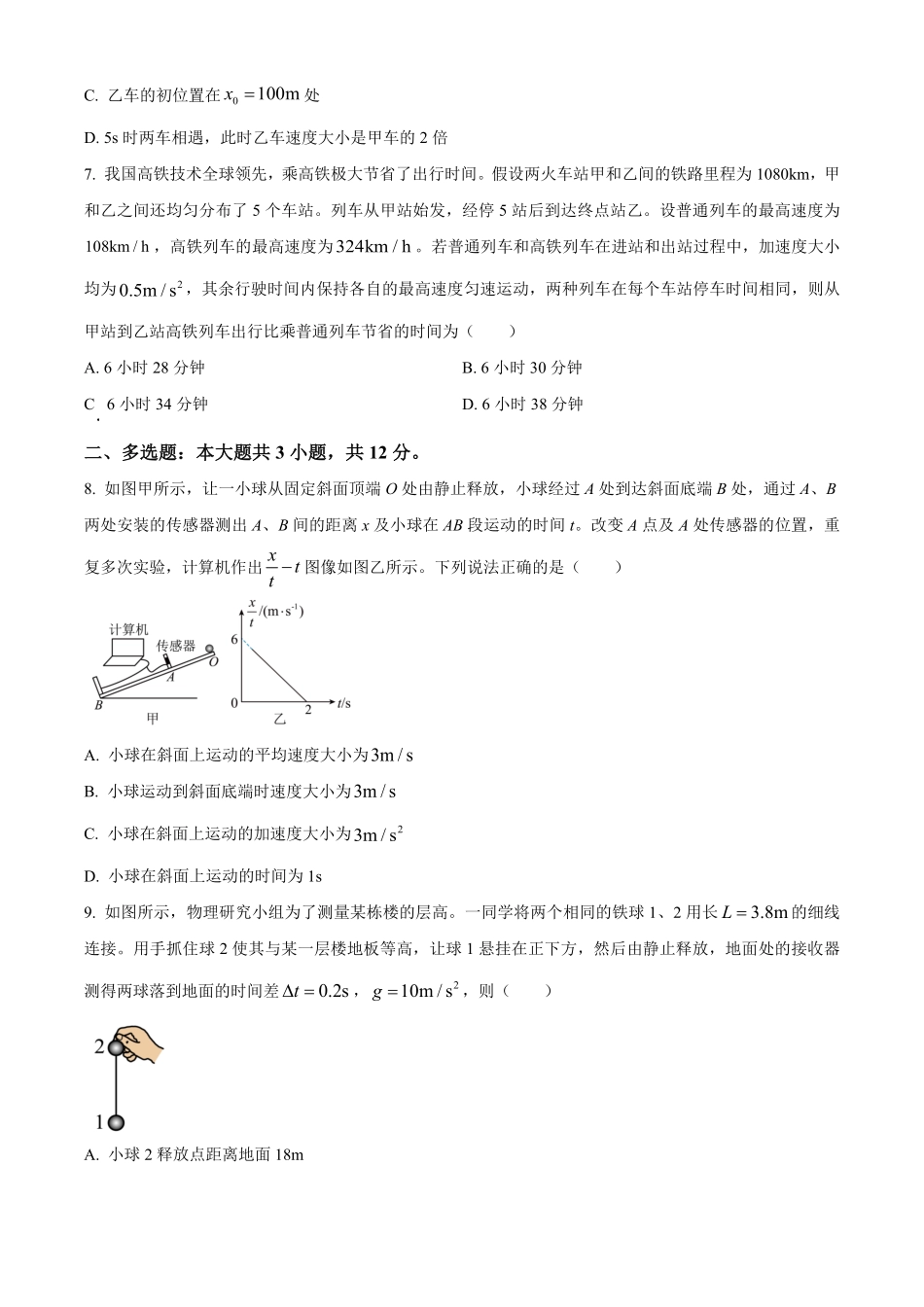 湖北省鄂东南省级示范高中教育教学改革联盟学校2024-2025学年高一上学期起点考试物理试卷.pdf_第3页
