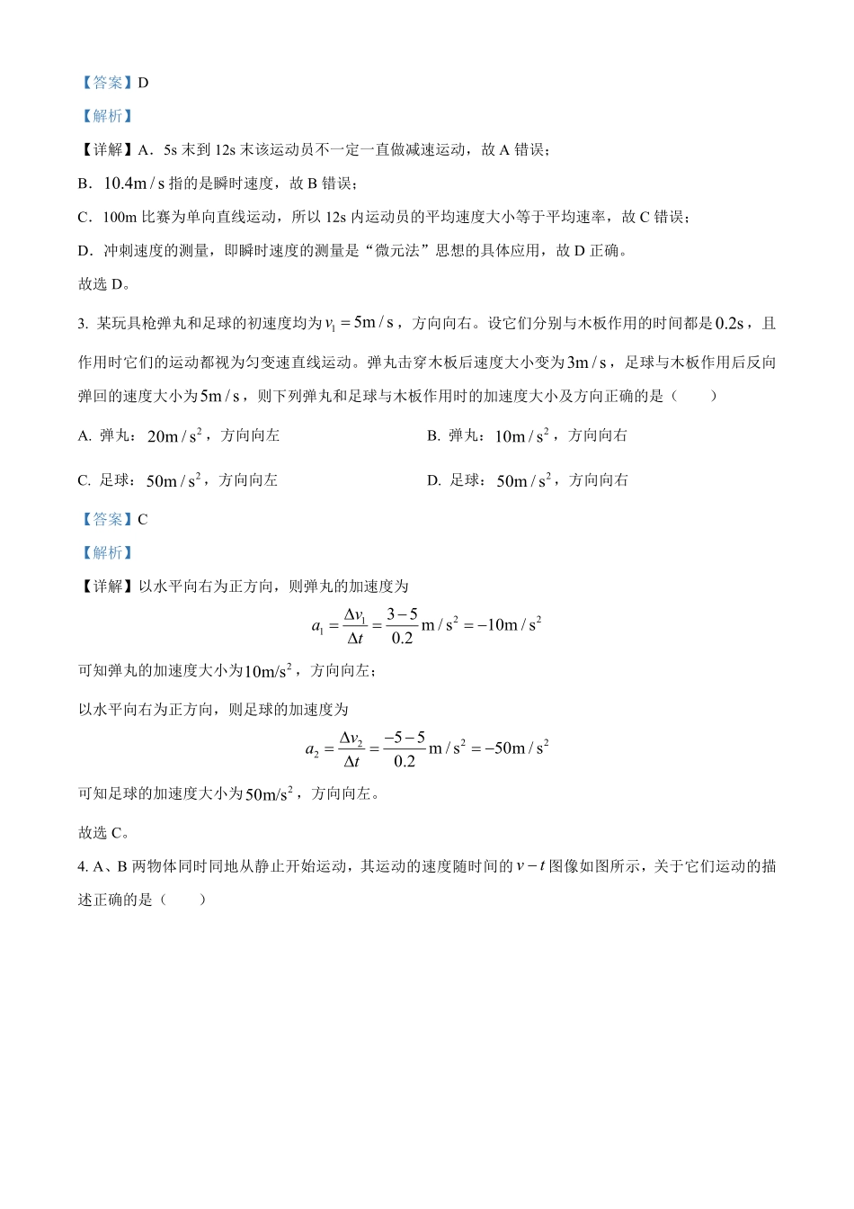 湖北省鄂东南省级示范高中教育教学改革联盟学校2024-2025学年高一上学期起点考试物理试卷含解析.pdf_第2页