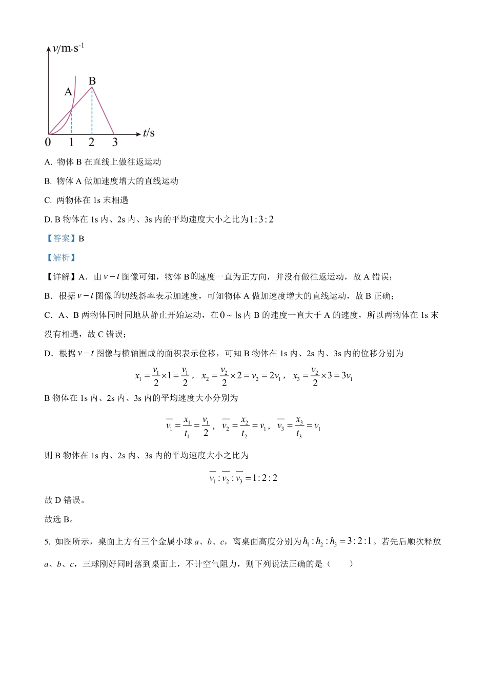 湖北省鄂东南省级示范高中教育教学改革联盟学校2024-2025学年高一上学期起点考试物理试卷含解析.pdf_第3页