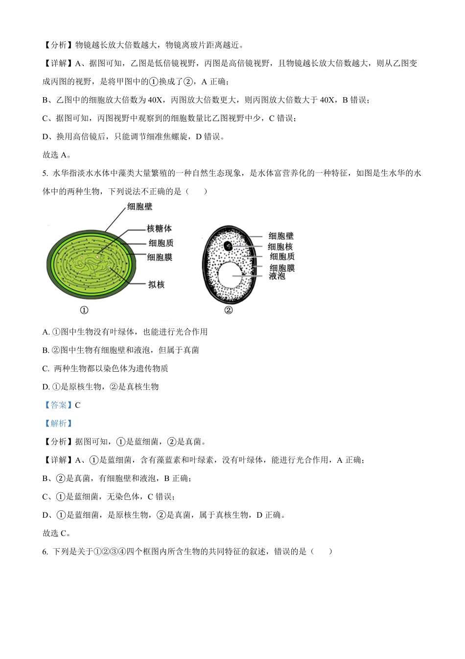 湖北省鄂东南省级示范学校联考2024-2025学年高一上学期10月月考生物试题含解析.pdf_第3页