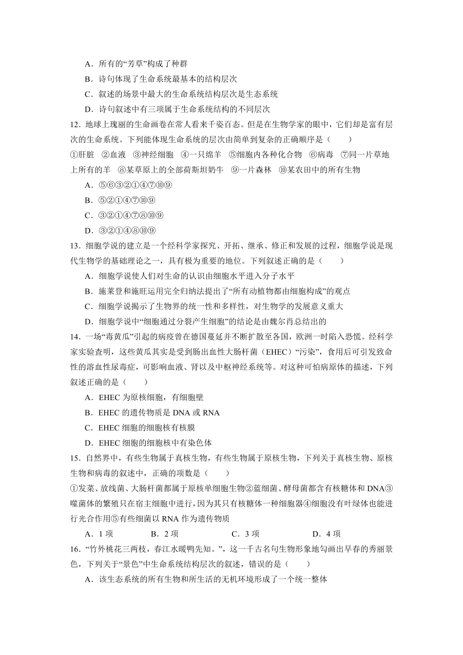 湖北省汉川市金益高级中学2024-2025学年高一上学期起点测试生物试卷.pdf_第3页