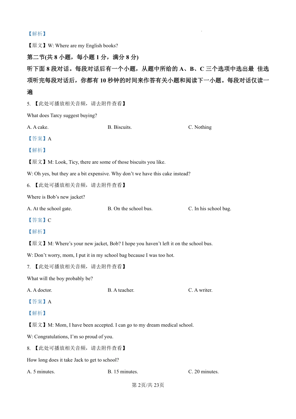 湖北省汉川市金益高级中学2024-2025学年高一上学期起点测试英语试卷（解析版）.pdf_第2页