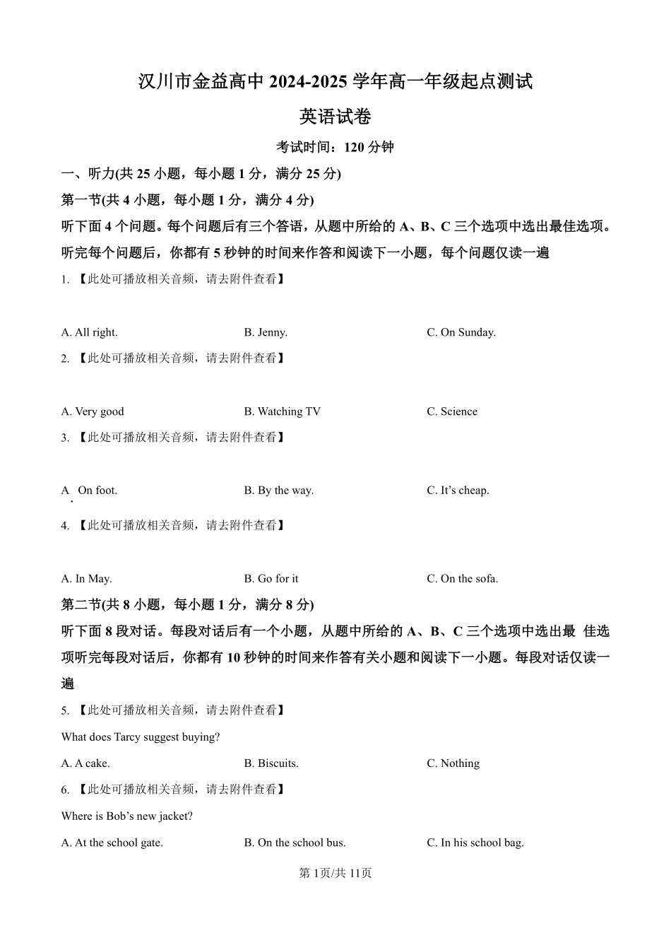 湖北省汉川市金益高级中学2024-2025学年高一上学期起点测试英语试卷（原卷版）.pdf_第1页