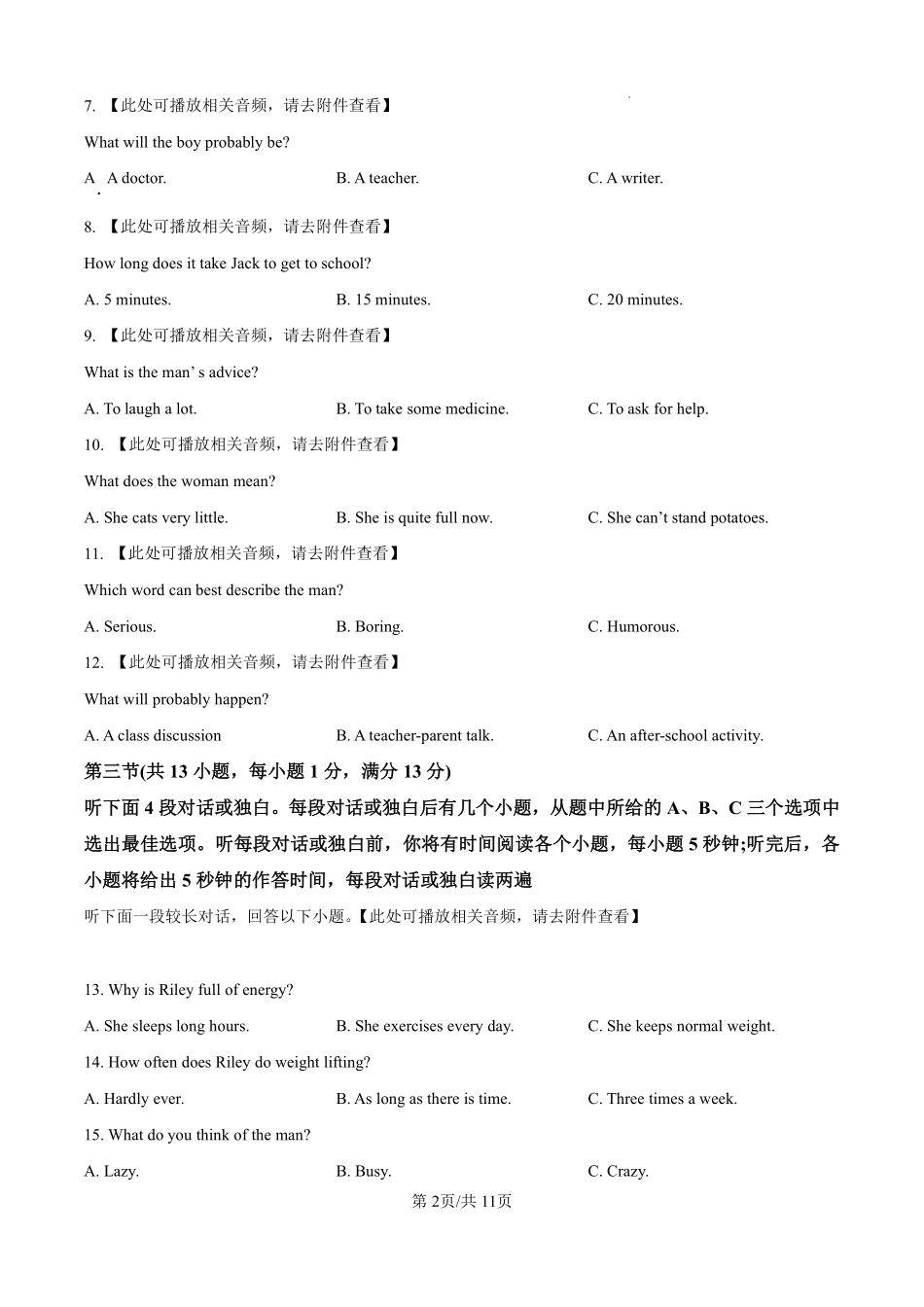 湖北省汉川市金益高级中学2024-2025学年高一上学期起点测试英语试卷（原卷版）.pdf_第2页