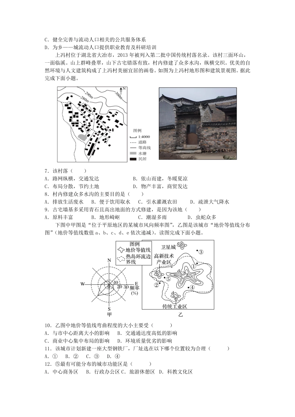 湖北省荆州中学2024-2025学年高一下学期2月月考地理试题.pdf_第2页