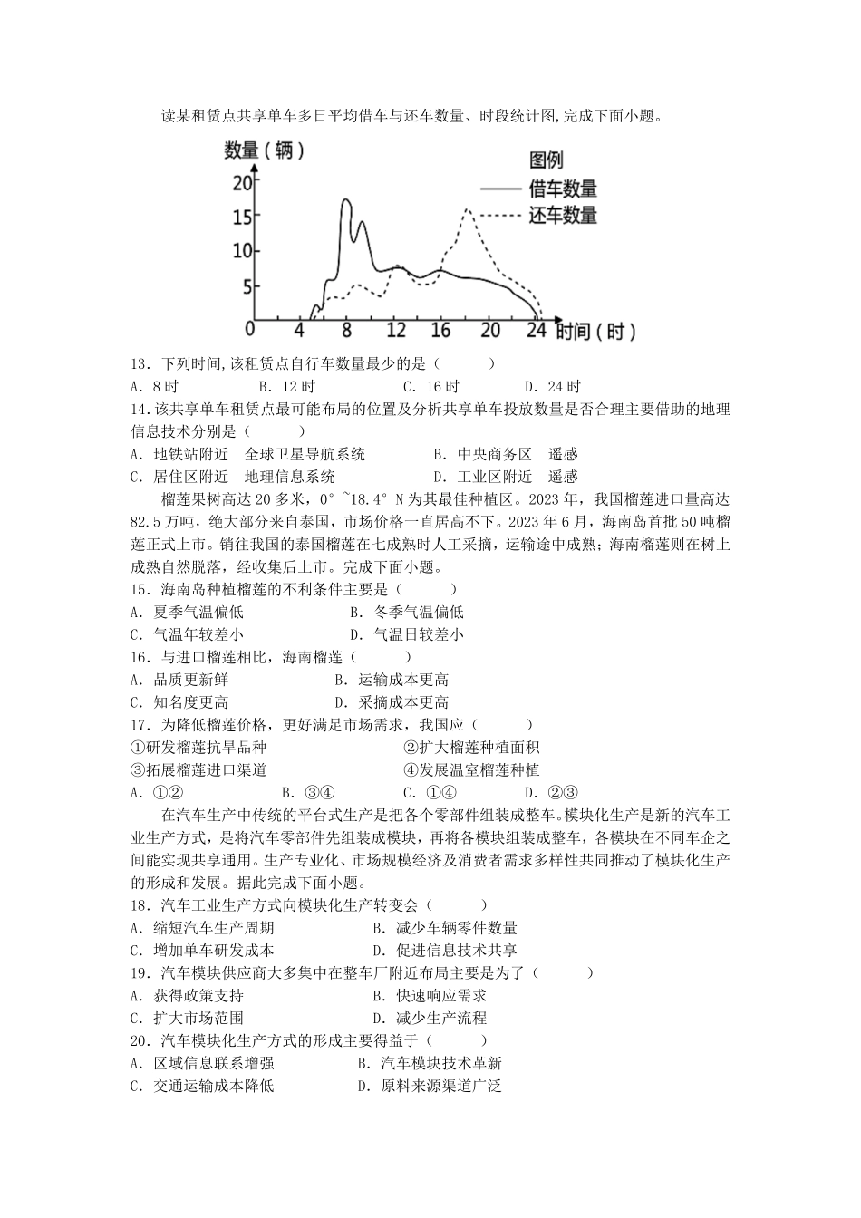 湖北省荆州中学2024-2025学年高一下学期2月月考地理试题.pdf_第3页