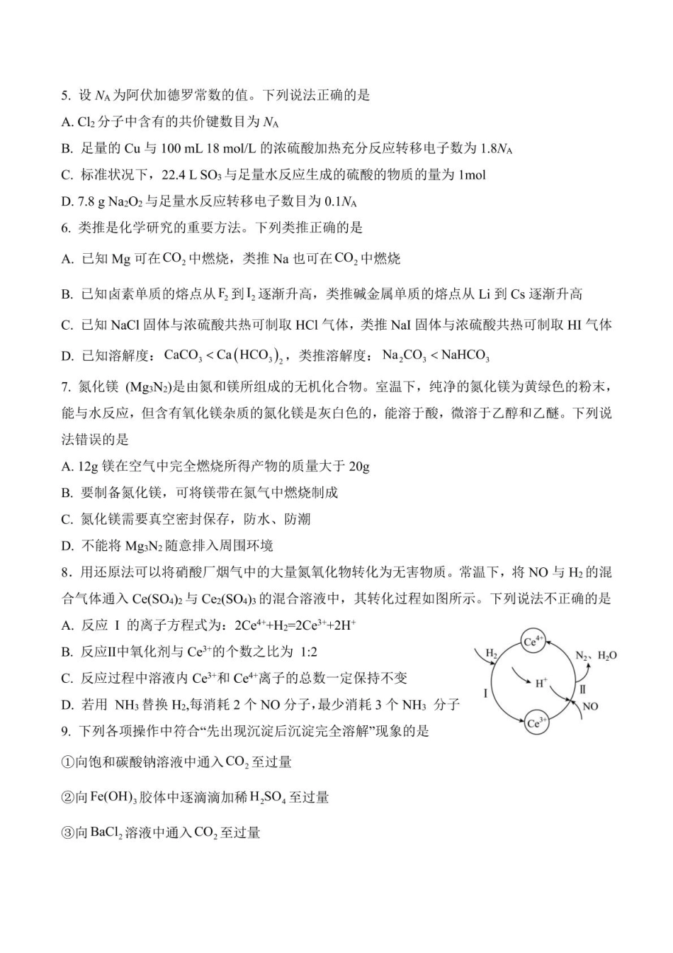 湖北省荆州中学2024-2025学年高一下学期2月月考化学试卷.pdf_第2页