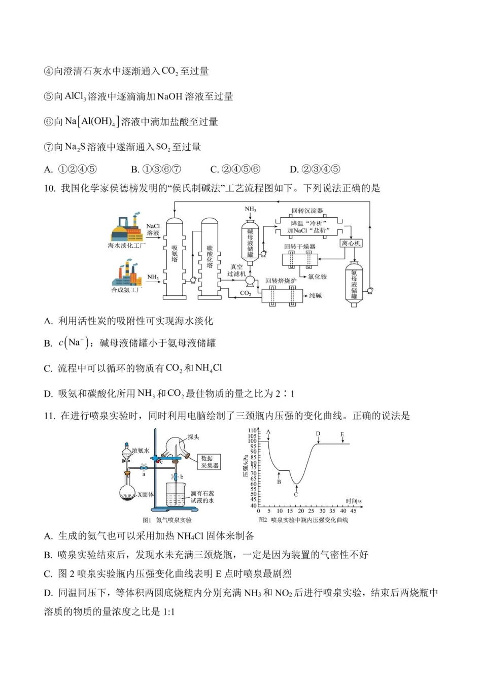 湖北省荆州中学2024-2025学年高一下学期2月月考化学试卷.pdf_第3页