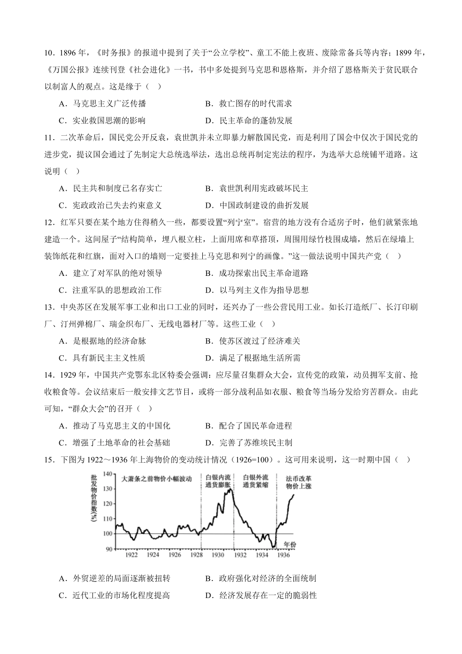 湖北省荆州中学2024-2025学年高一下学期2月月考历史试卷.pdf_第3页