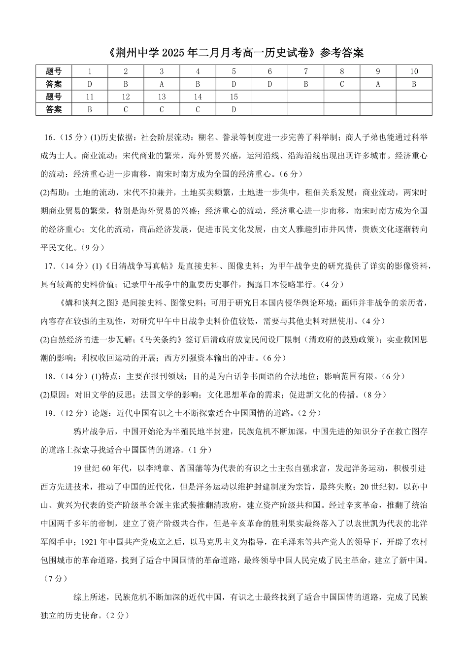 湖北省荆州中学2024-2025学年高一下学期2月月考历史试卷答案.pdf_第1页