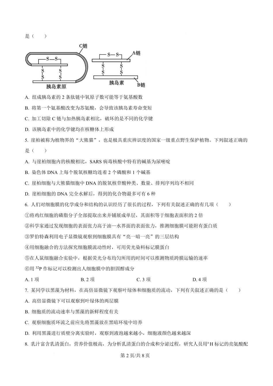 湖北省荆州中学2024-2025学年高一下学期2月月考生物试卷（原卷版）.pdf_第2页