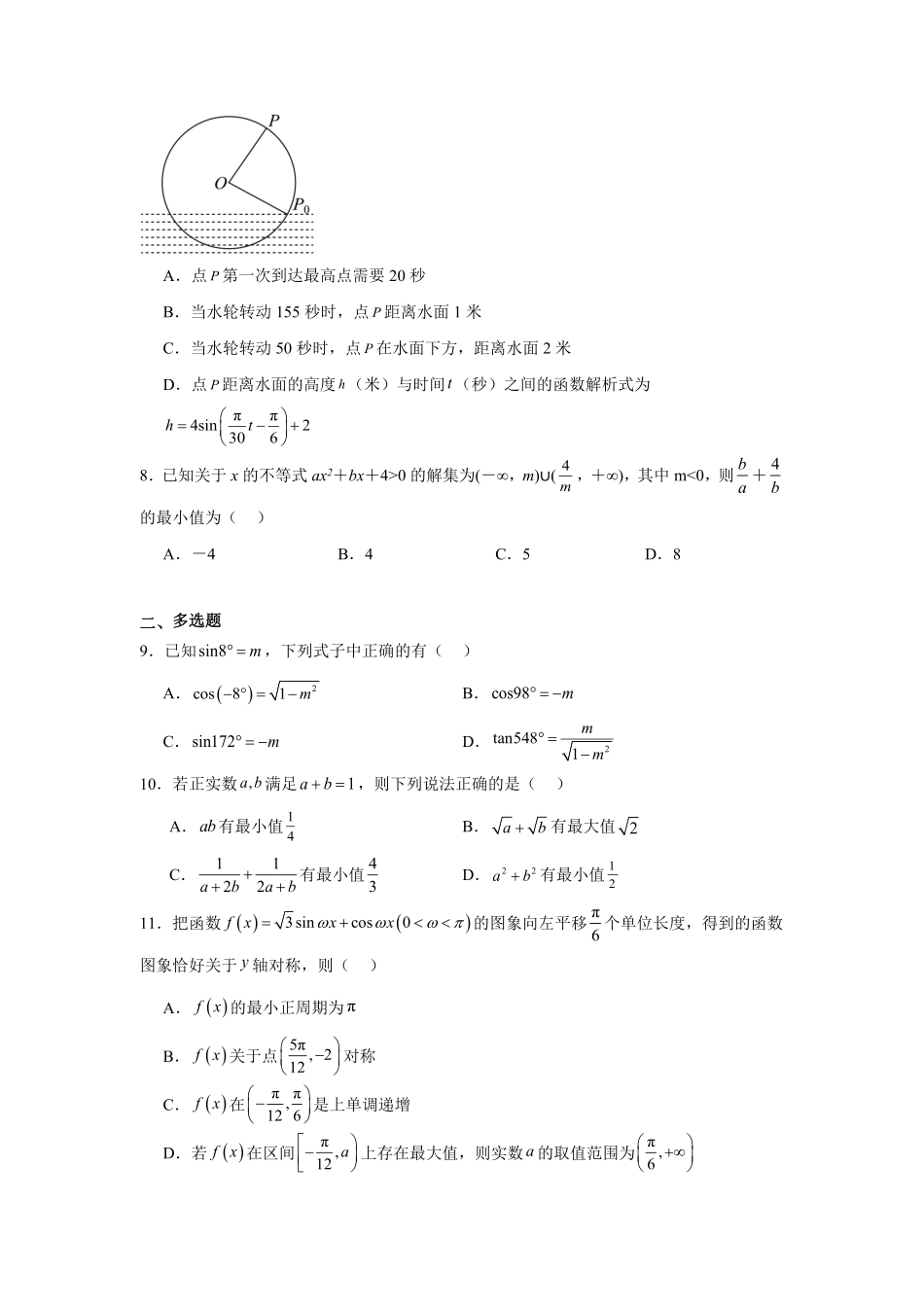 湖北省荆州中学2024-2025学年高一下学期2月月考数学.pdf_第2页