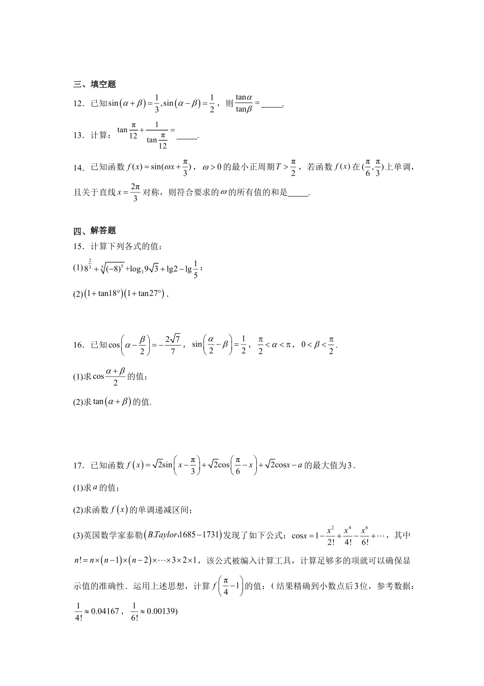 湖北省荆州中学2024-2025学年高一下学期2月月考数学.pdf_第3页
