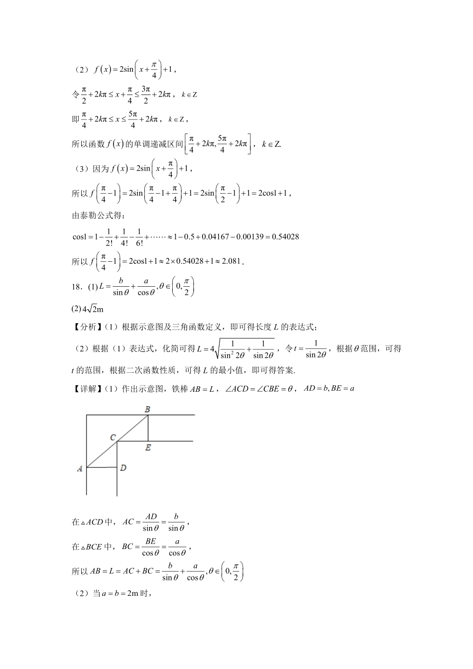湖北省荆州中学2024-2025学年高一下学期2月月考数学答案.pdf_第2页