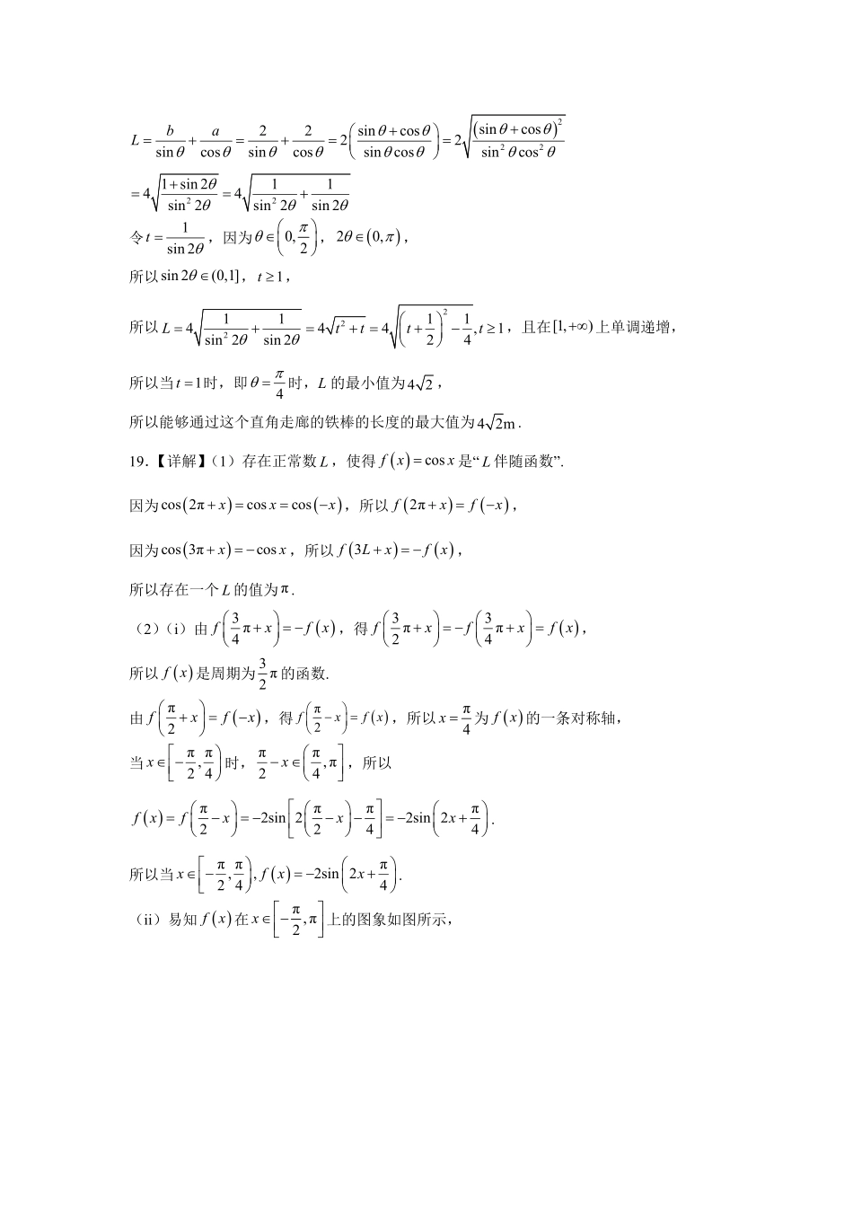 湖北省荆州中学2024-2025学年高一下学期2月月考数学答案.pdf_第3页
