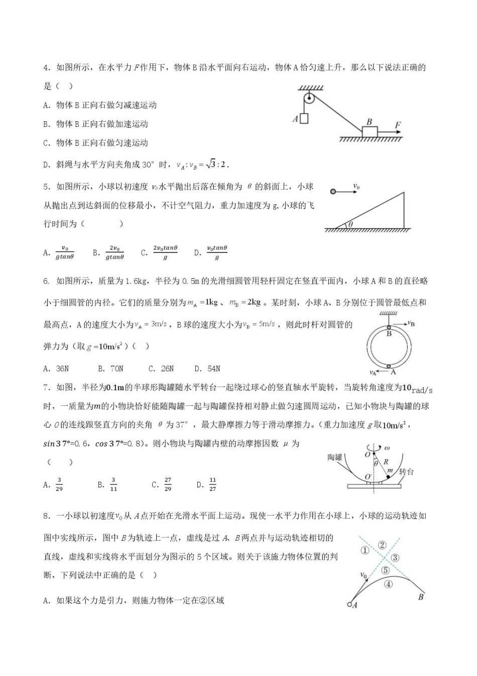湖北省荆州中学2024-2025学年高一下学期2月月考物理试卷.pdf_第2页