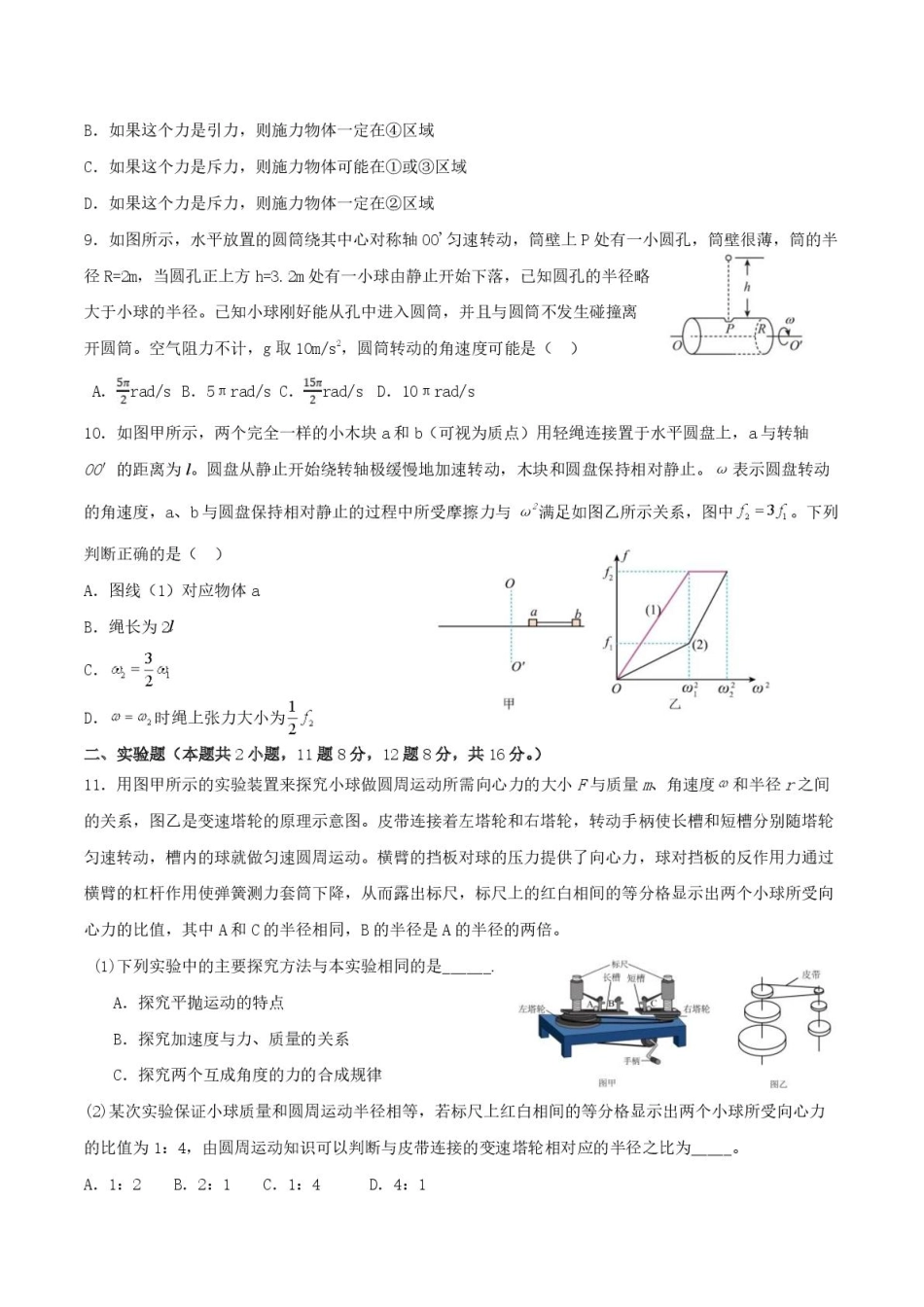 湖北省荆州中学2024-2025学年高一下学期2月月考物理试卷.pdf_第3页