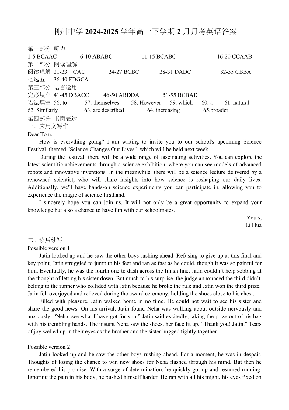 湖北省荆州中学2024-2025学年高一下学期2月月考英语答案.pdf_第1页
