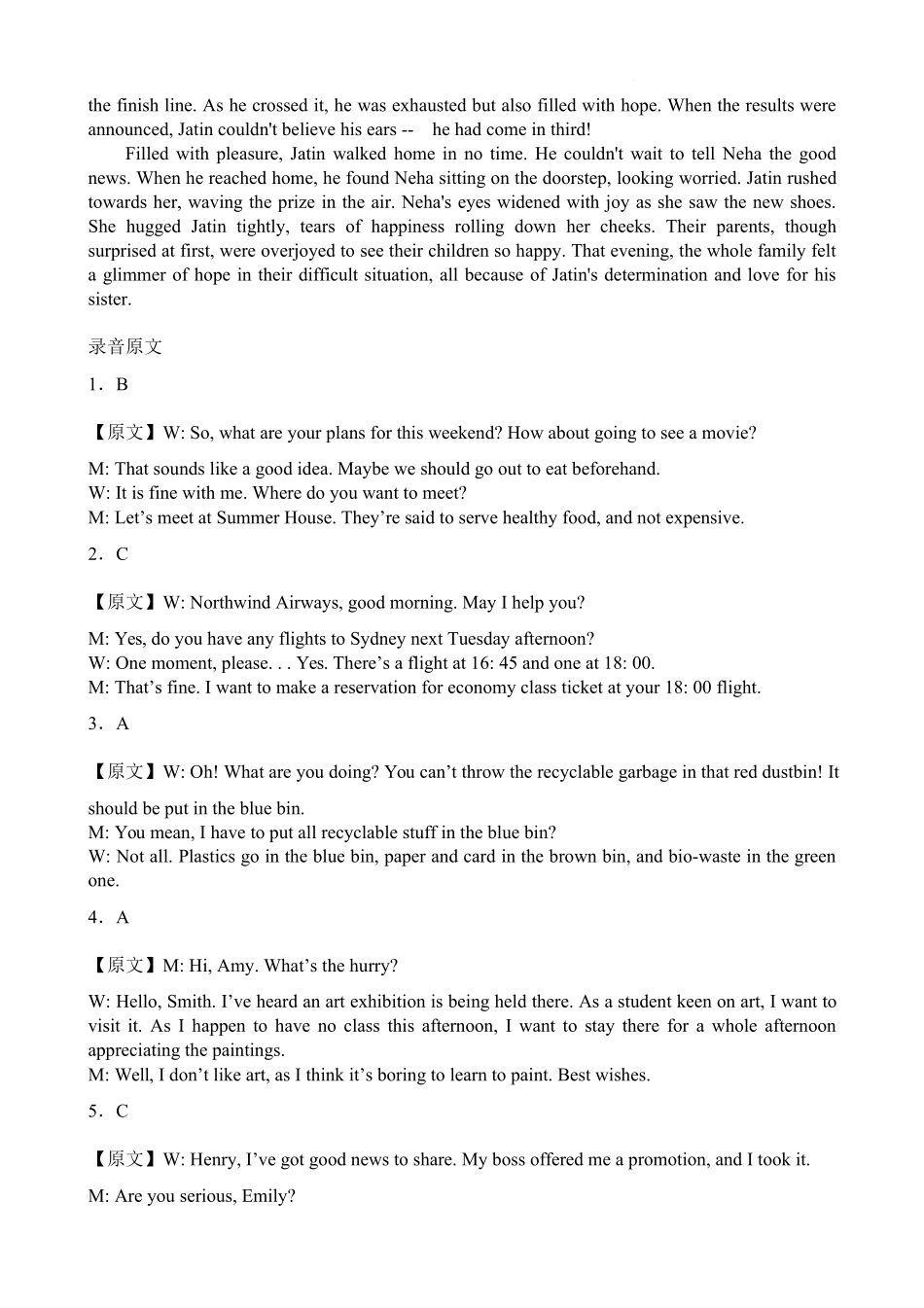 湖北省荆州中学2024-2025学年高一下学期2月月考英语答案.pdf_第2页