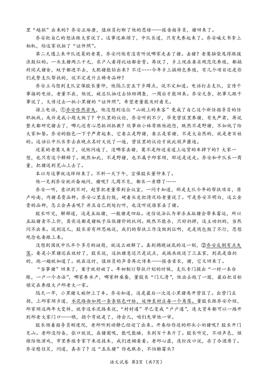 湖北省荆州中学2024-2025学年高一下学期2月月考语文.pdf_第3页