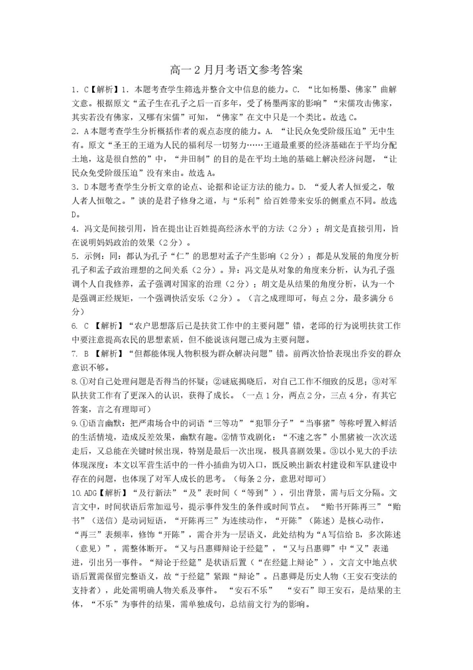 湖北省荆州中学2024-2025学年高一下学期2月月考语文参考答案.pdf_第1页