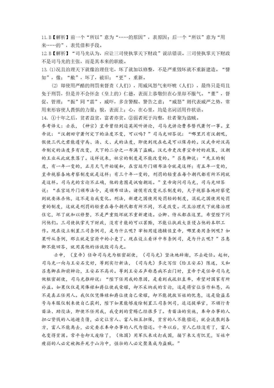 湖北省荆州中学2024-2025学年高一下学期2月月考语文参考答案.pdf_第2页